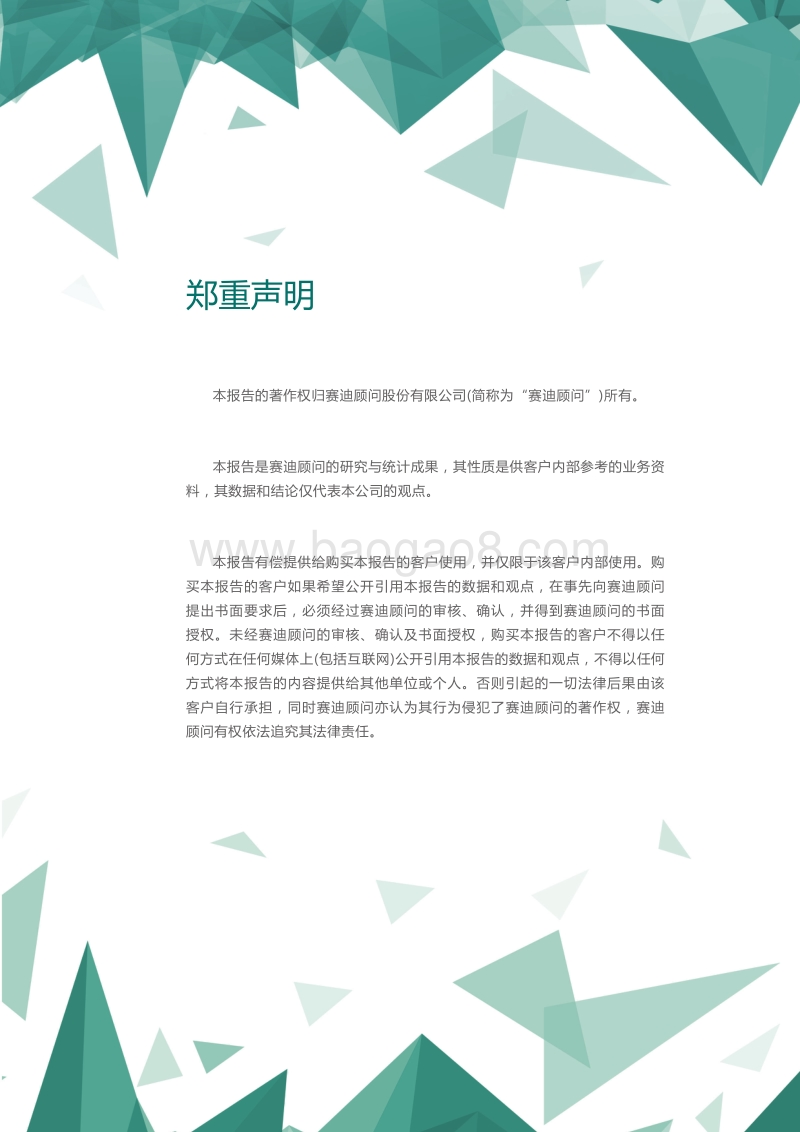 2018年中国西部县域经济百强研究.pdf_第3页