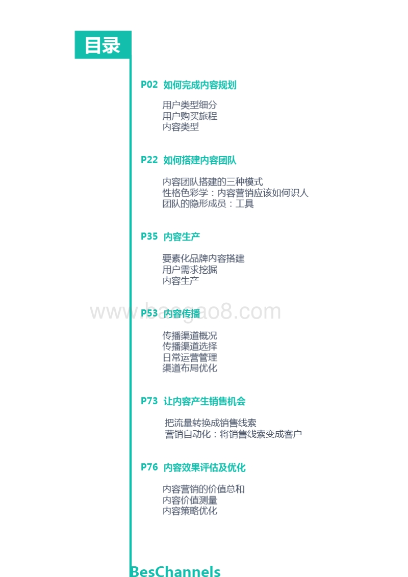 2018B2B内容营销策略白皮书.pdf_第2页