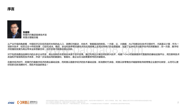 562-4-阿里云研究中心-2020消费品生态全链路数智化转型白皮书.pdf_第2页