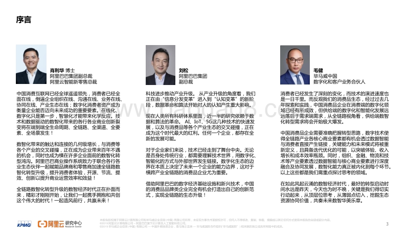 562-4-阿里云研究中心-2020消费品生态全链路数智化转型白皮书.pdf_第3页