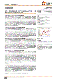 建筑央企2019年三季报汇总分析.pdf
