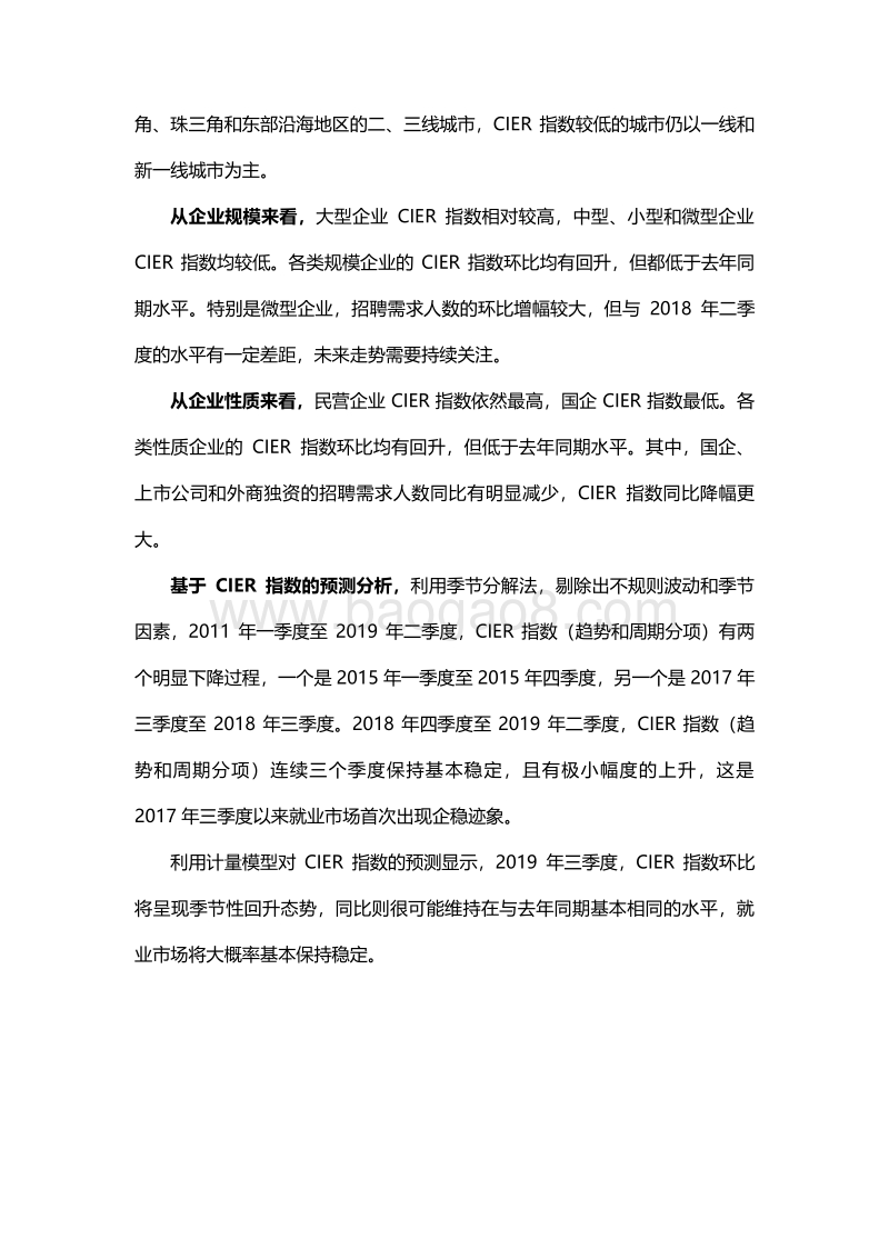 2019第二季度中国就业市场景气报告.pdf_第3页