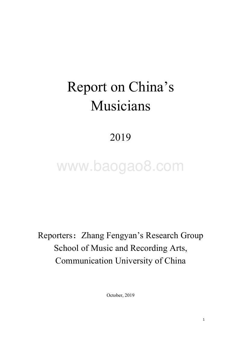 2019中国音乐人报告（英文版）.pdf_第1页