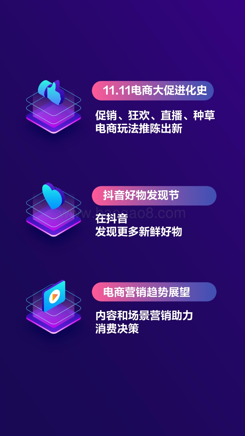 2019抖音好物发现节全景数据洞察.pdf_第2页
