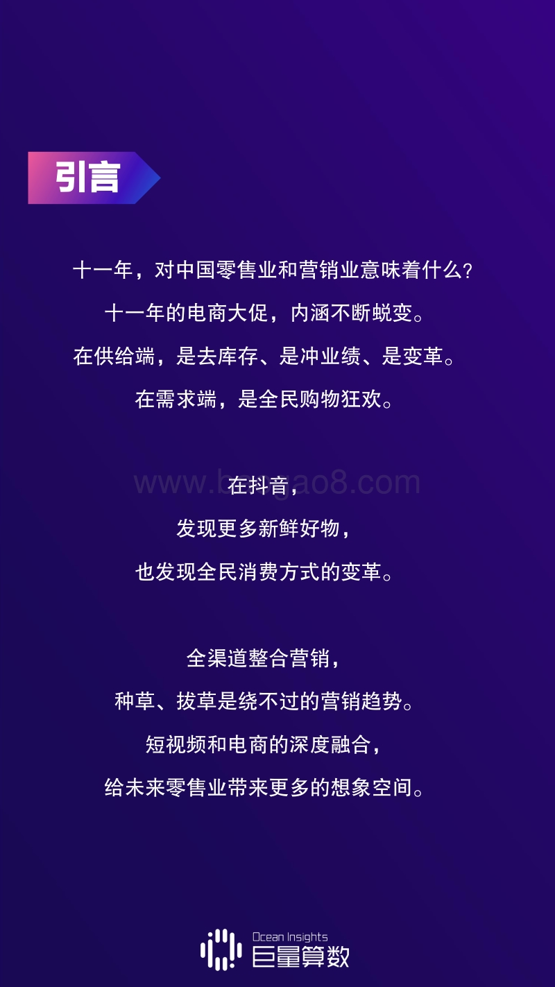 2019抖音好物发现节全景数据洞察.pdf_第3页