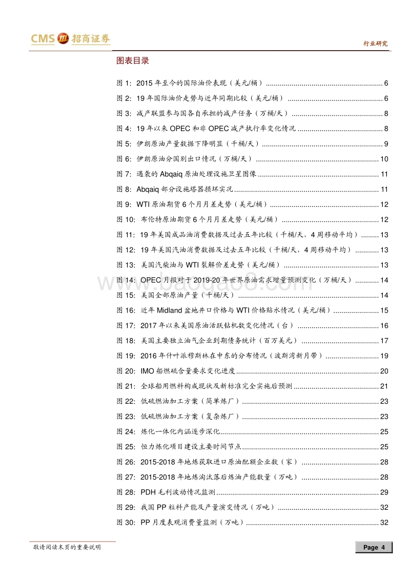 石油化工行业2020年投资策略：周期蓄势，油服崛起，关注增量.pdf_第4页