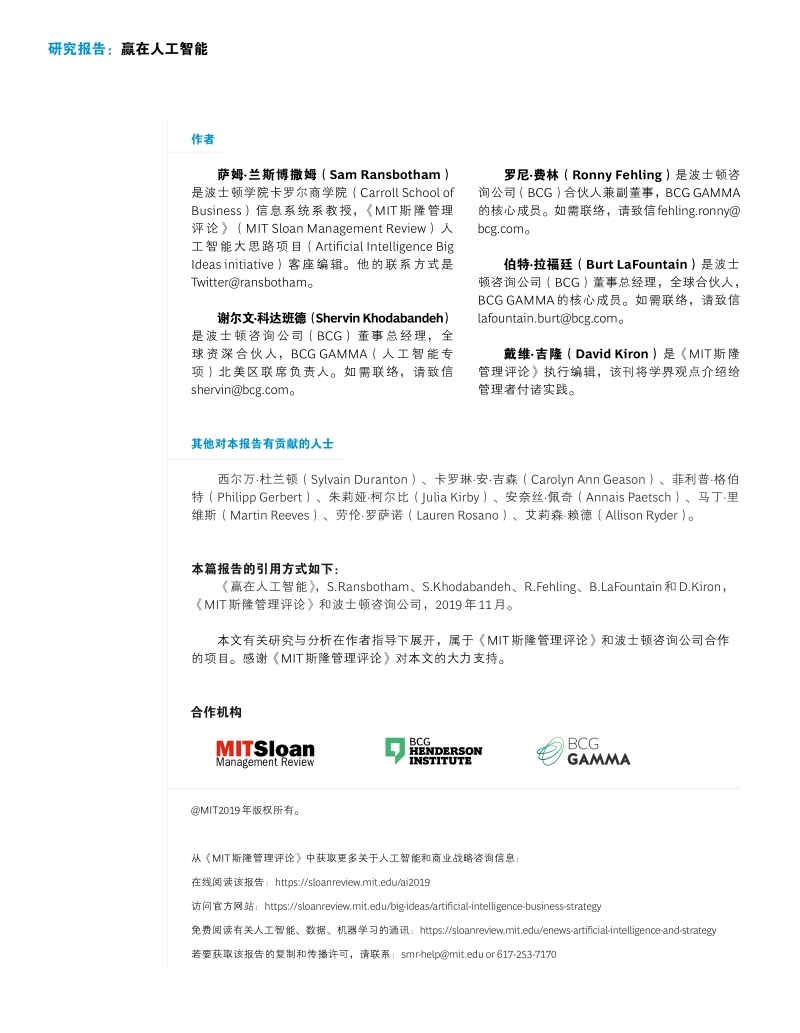 赢在人工智能——战略、组织行为与技术三位一体.pdf_第2页