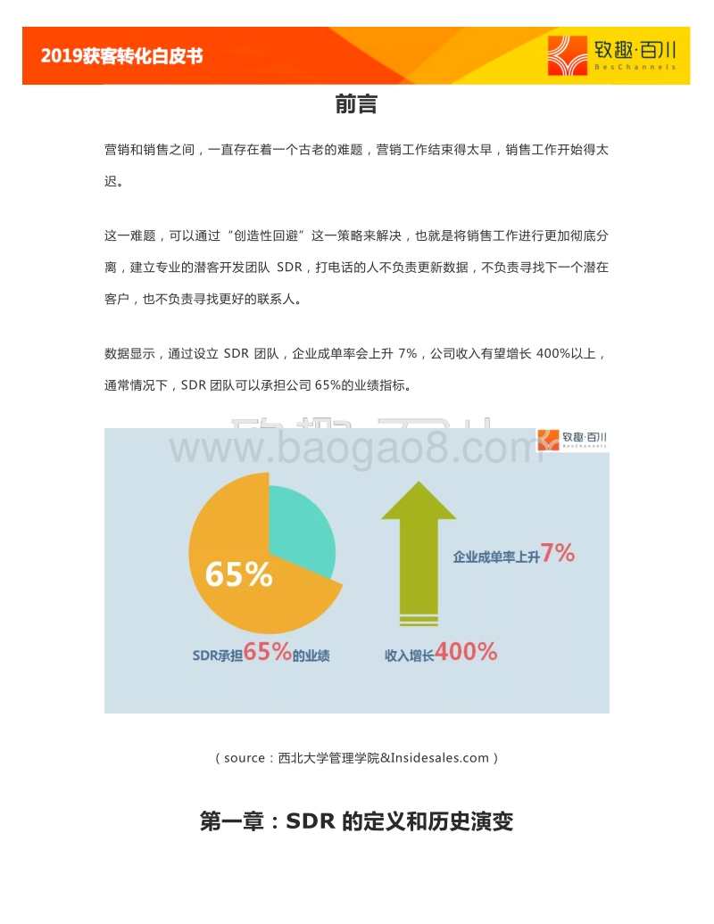 2019获客转化白皮书.pdf_第3页