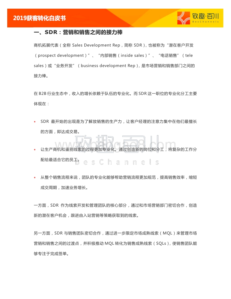2019获客转化白皮书.pdf_第4页