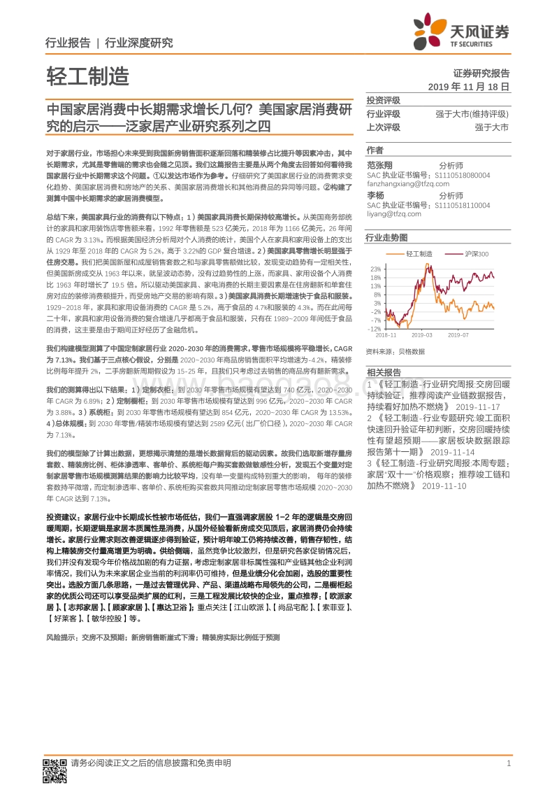 泛家居产业研究系列之四：中国家居消费中长期需求增长几何？美国家居消费研究的启示.pdf_第1页