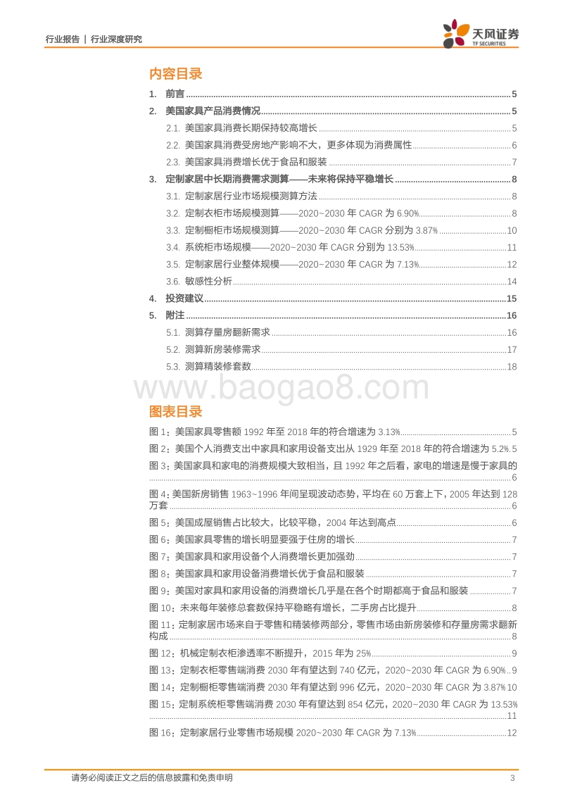 泛家居产业研究系列之四：中国家居消费中长期需求增长几何？美国家居消费研究的启示.pdf_第3页