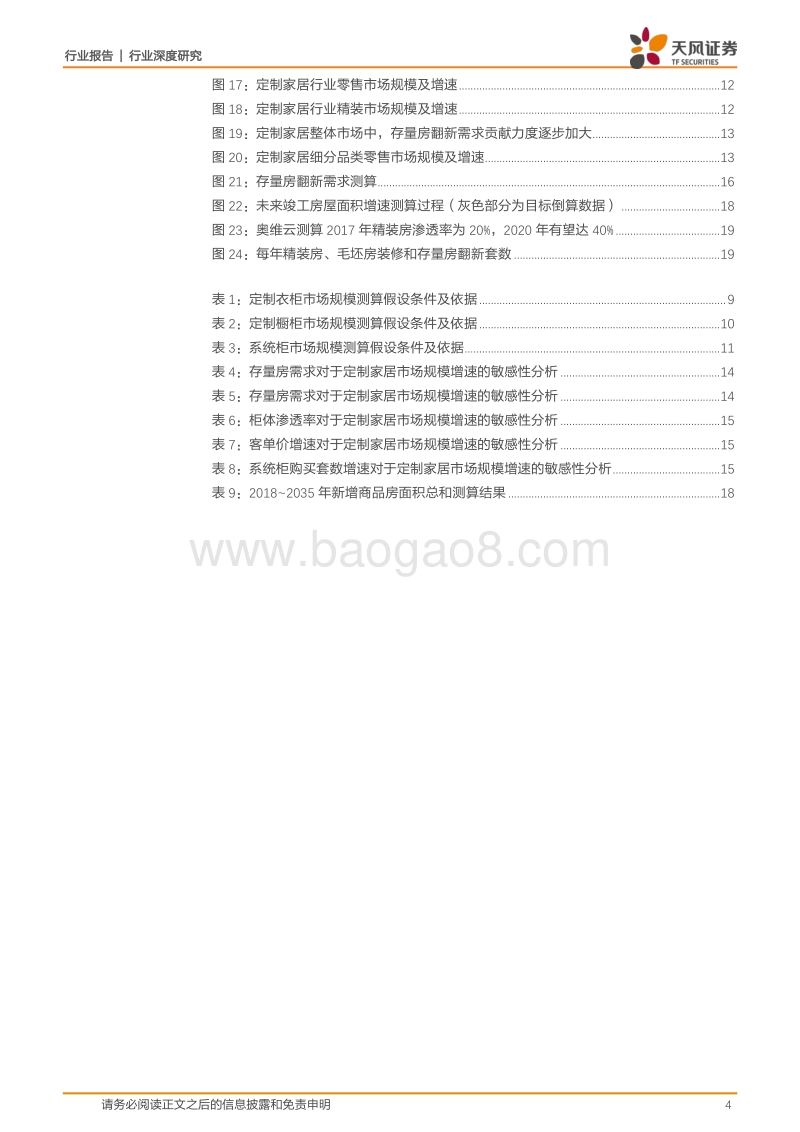 泛家居产业研究系列之四：中国家居消费中长期需求增长几何？美国家居消费研究的启示.pdf_第4页