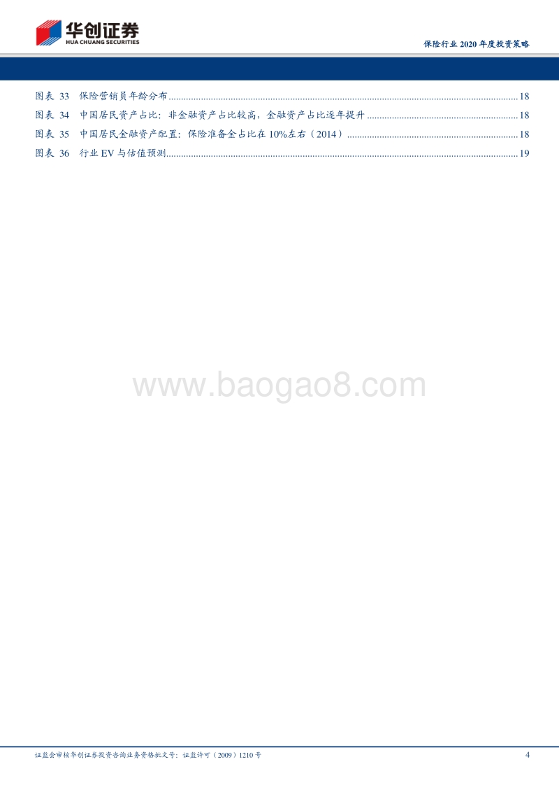 保险行业2020年度投资策略：保险行业区域发展启示录.pdf_第4页
