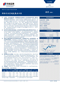 保险行业2020年度投资策略：保险行业区域发展启示录.pdf