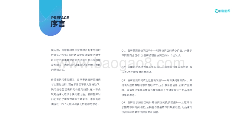 2017品牌快闪店创新趋势报告.pdf_第4页