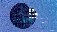 2017品牌快闪店创新趋势报告.pdf