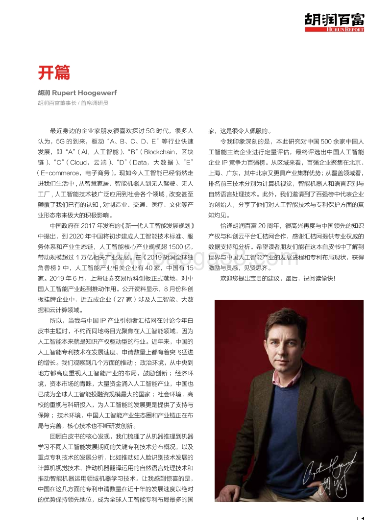 2019中国人工智能产业知识产权发展白皮书.pdf_第2页
