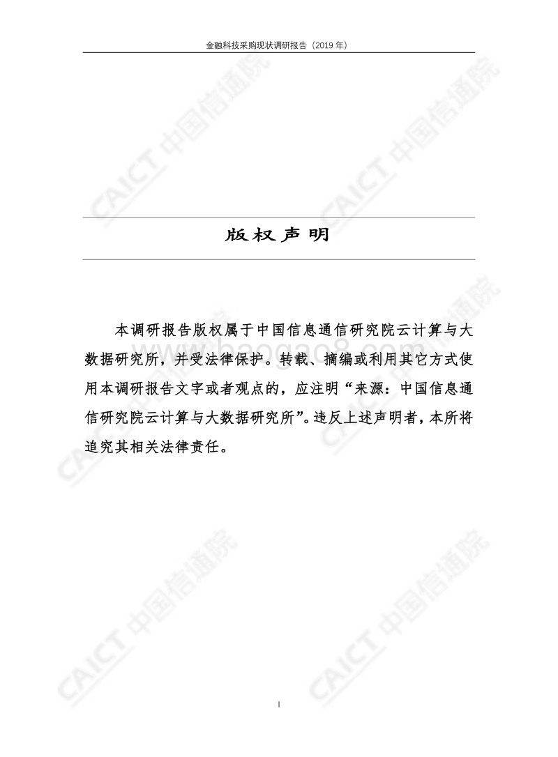 2019年金融科技采购现状调研报告.pdf_第2页