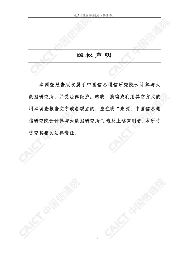 2019年投资与科技调研报告.pdf_第2页