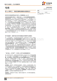 双11系列二：寻找支撑电商增长的源动力.pdf