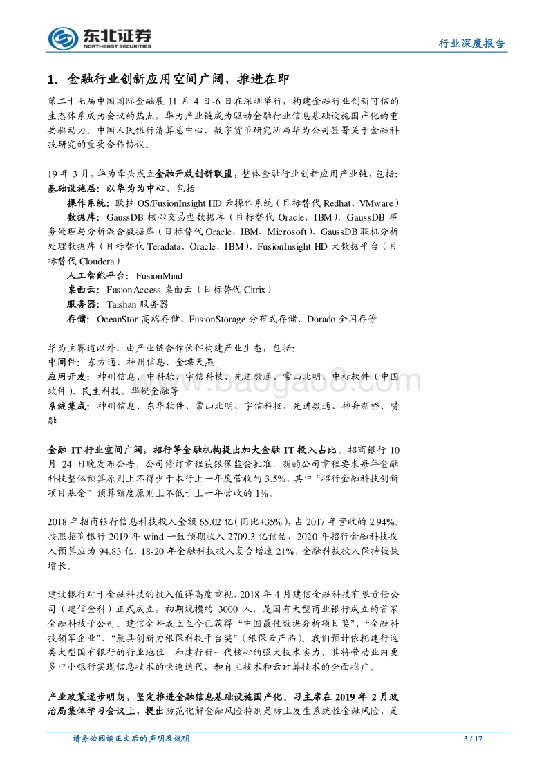计算机行业深度报告：构建金融行业开放创新的可信生态体系.pdf_第3页
