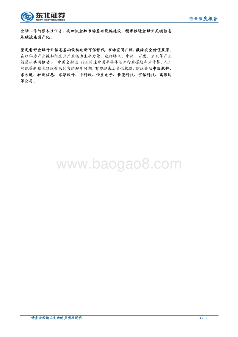 计算机行业深度报告：构建金融行业开放创新的可信生态体系.pdf_第4页