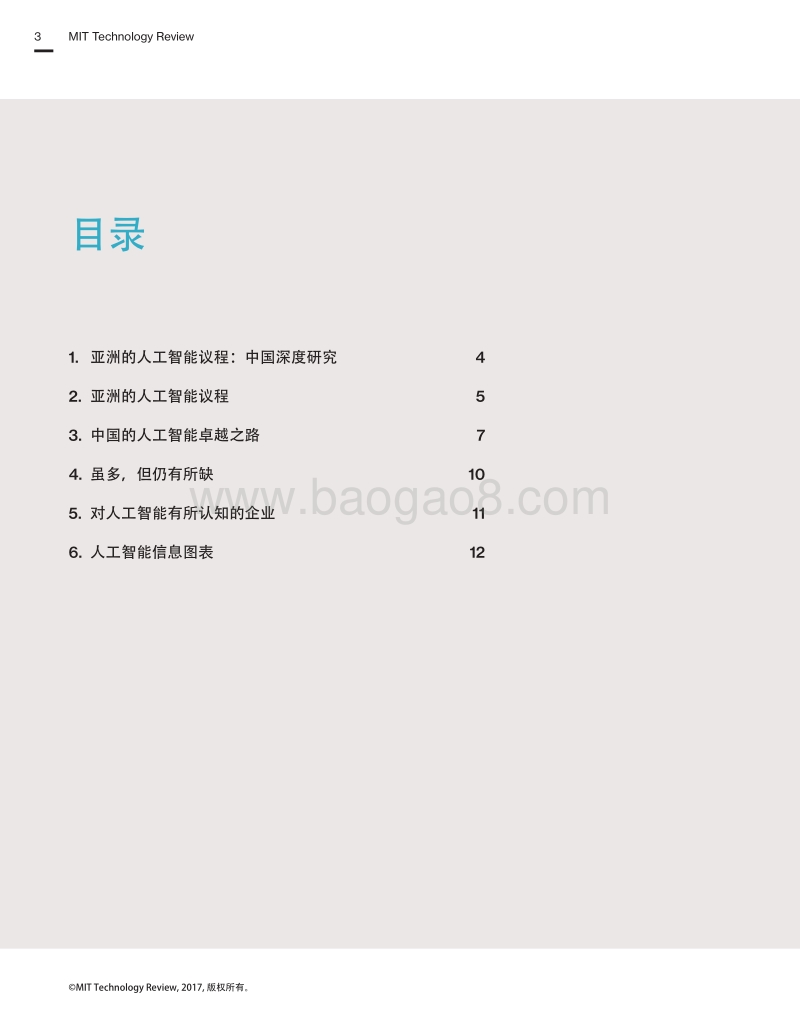 亚洲的人工智能议程深度研究系列：中国.pdf_第3页