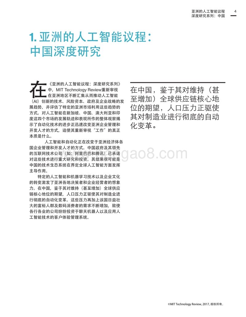亚洲的人工智能议程深度研究系列：中国.pdf_第4页