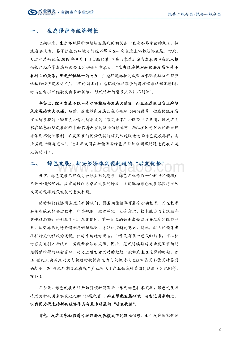 绿色发展：我国的“换道超车”与“后发优势”.pdf_第2页