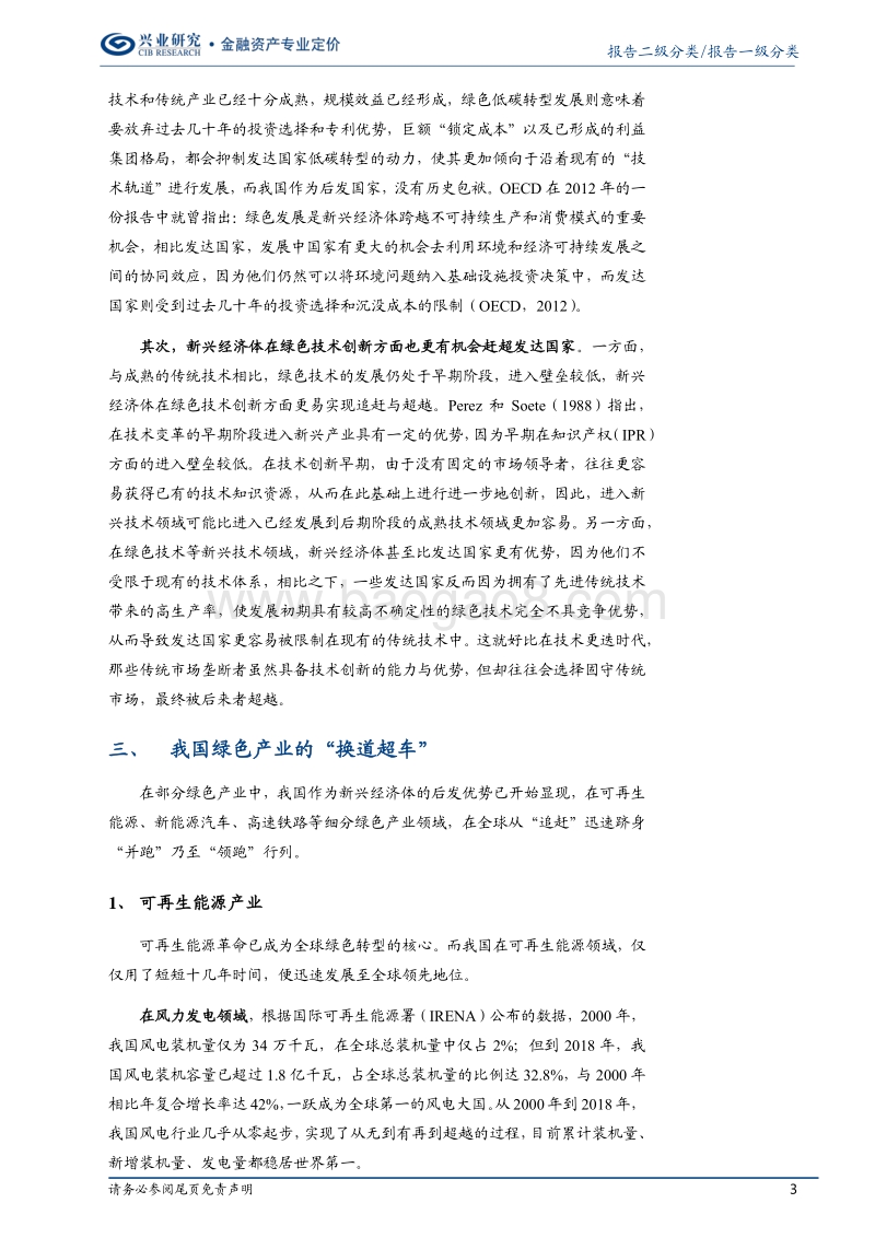 绿色发展：我国的“换道超车”与“后发优势”.pdf_第3页