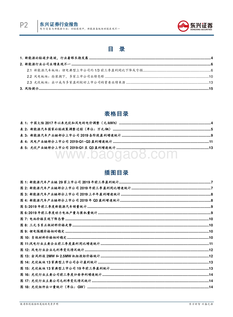 新能源行业2019年三季报总结.pdf_第2页