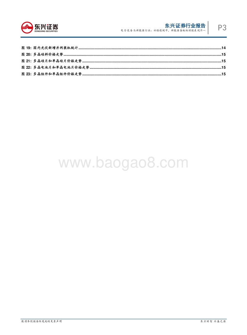 新能源行业2019年三季报总结.pdf_第3页