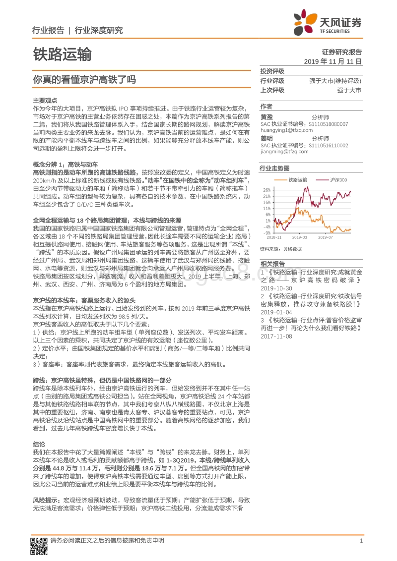 你真的看懂京沪高铁了吗.pdf_第1页