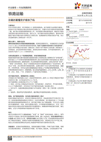 你真的看懂京沪高铁了吗.pdf