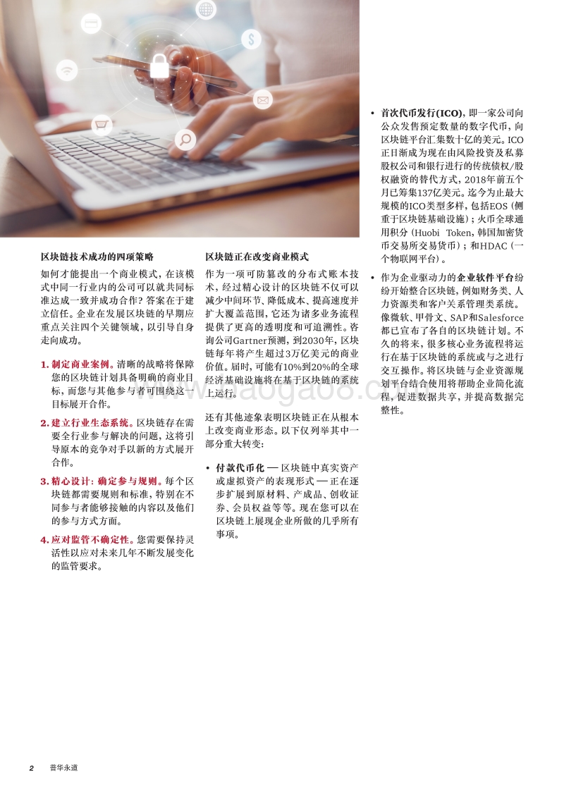 2018年全球区块链调研.pdf_第2页