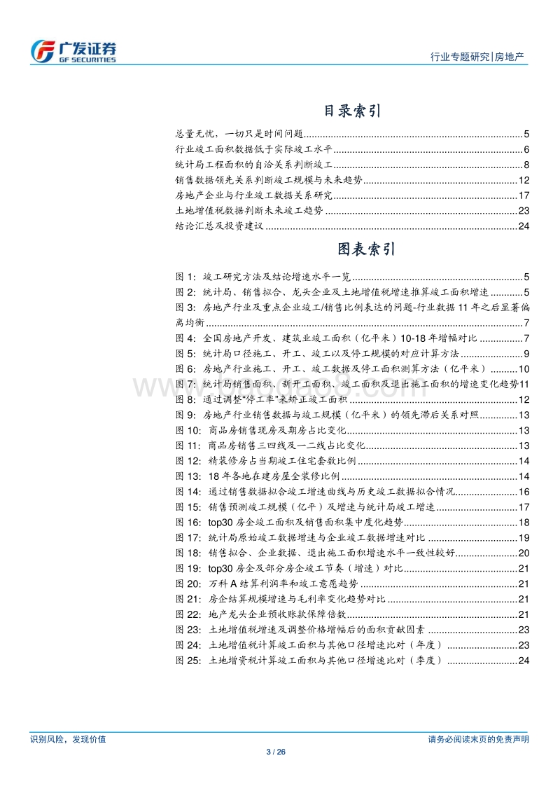 房地产行业竣工专题研究：挖掘行业及企业数据判断未来地产竣工节奏.pdf_第3页