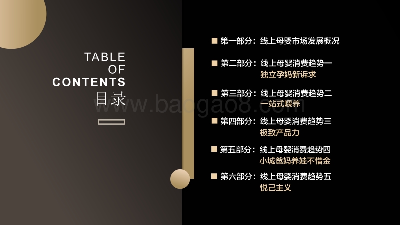 2019年线上母婴消费趋势洞察报告.pdf_第2页