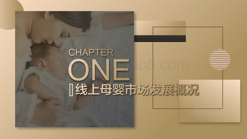 2019年线上母婴消费趋势洞察报告.pdf_第3页