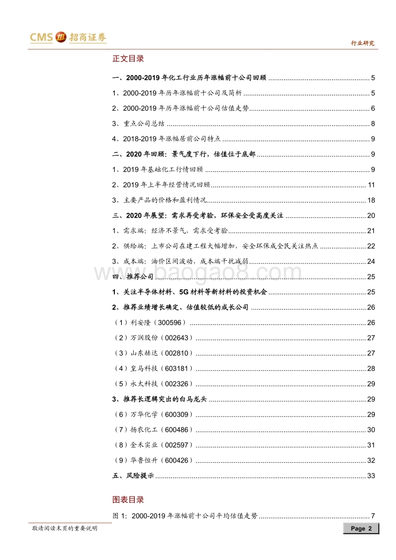 基础化工行业2020年度投资策略：推荐“长逻辑、低估值”的细分龙头.pdf_第2页