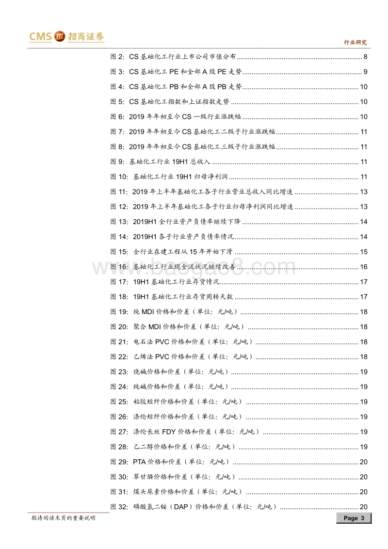 基础化工行业2020年度投资策略：推荐“长逻辑、低估值”的细分龙头.pdf_第3页