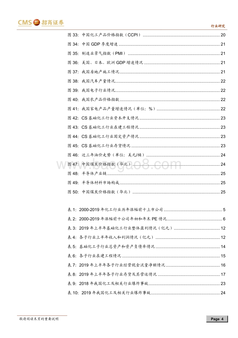 基础化工行业2020年度投资策略：推荐“长逻辑、低估值”的细分龙头.pdf_第4页