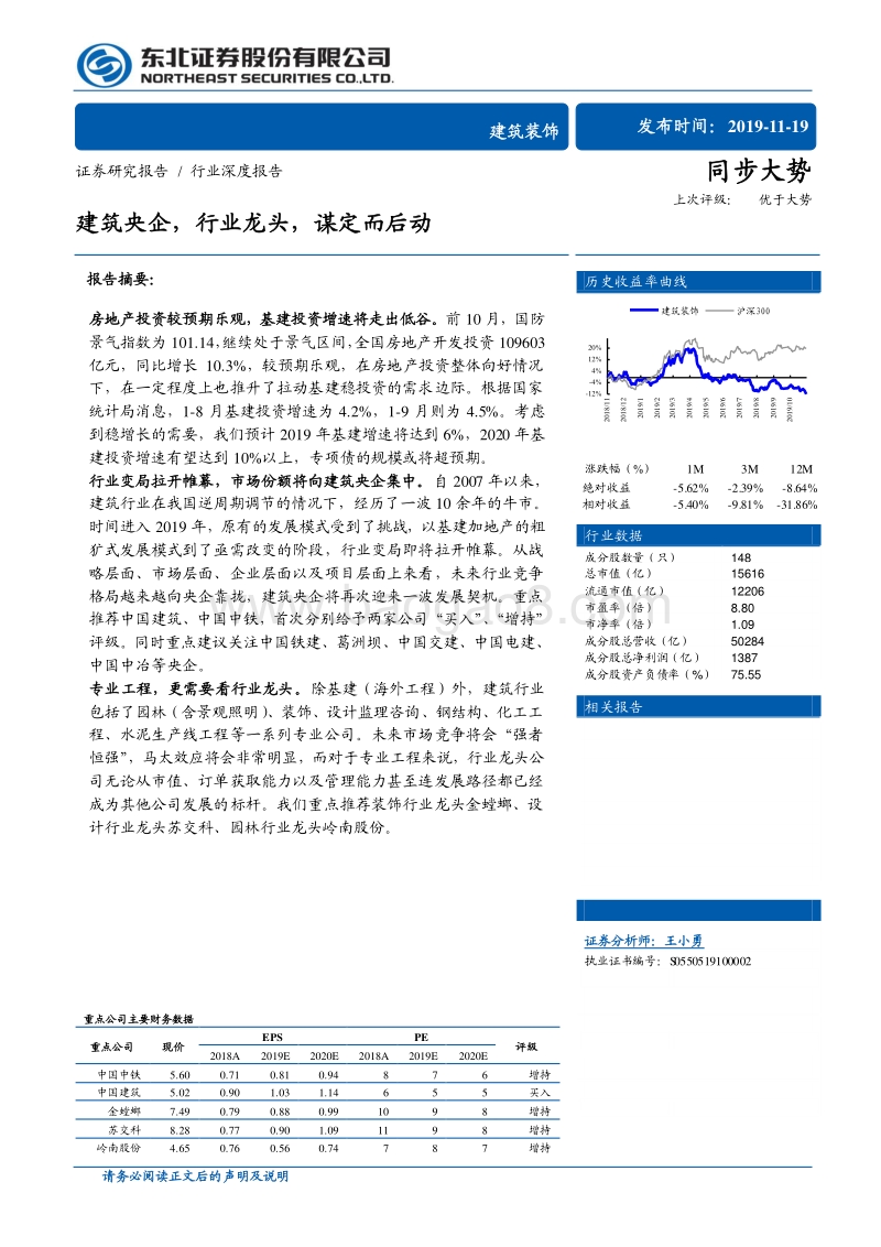 建筑央企，行业龙头，谋定而后动.pdf_第1页