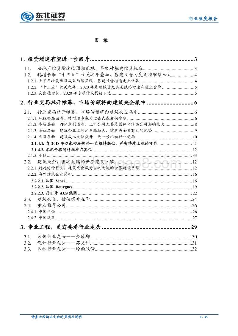建筑央企，行业龙头，谋定而后动.pdf_第2页