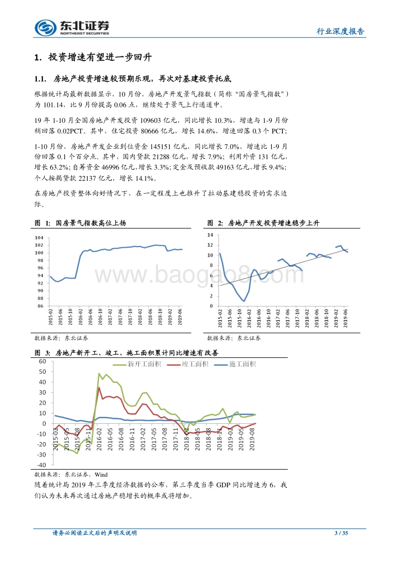 建筑央企，行业龙头，谋定而后动.pdf_第3页