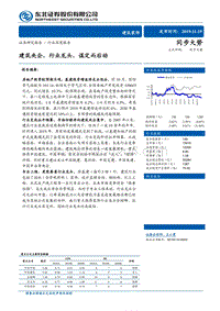 建筑央企，行业龙头，谋定而后动.pdf