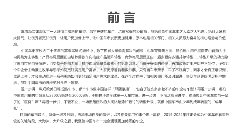 2018中国车市“转型升级”新机遇洞察报告.pdf_第2页