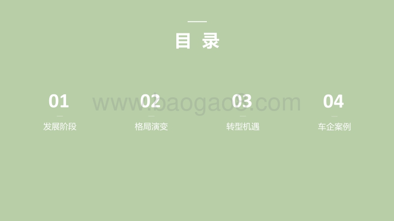 2018中国车市“转型升级”新机遇洞察报告.pdf_第3页