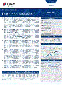 餐饮变革的十年风口：供应链能力筑就强者.pdf