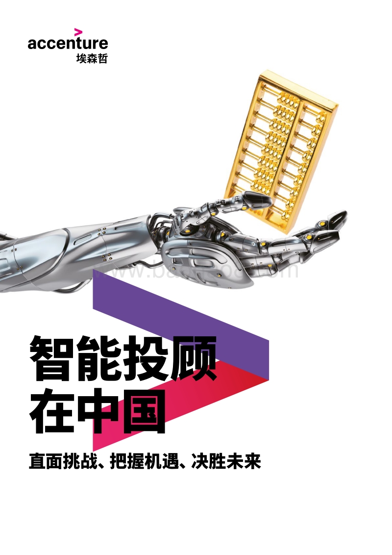 智能投顾在中国.pdf_第1页