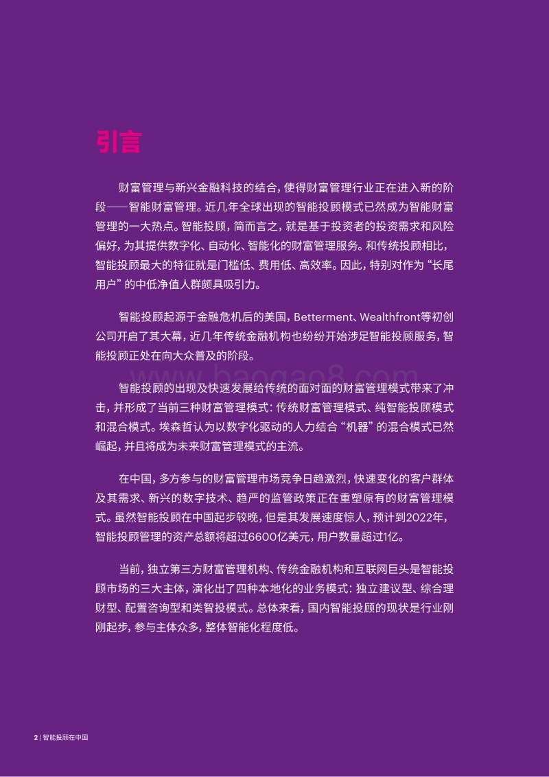 智能投顾在中国.pdf_第2页
